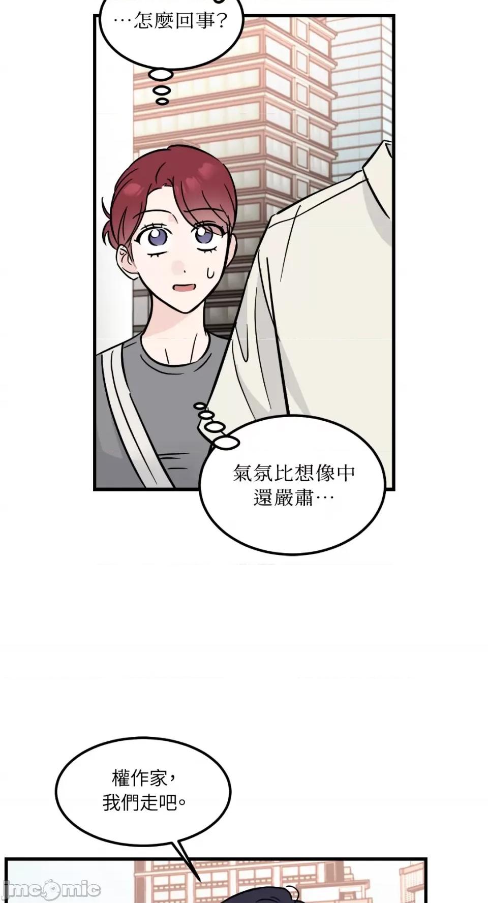 必须对旧本命死守秘密！ 必须对旧本命死守秘密！-第25话 第23页