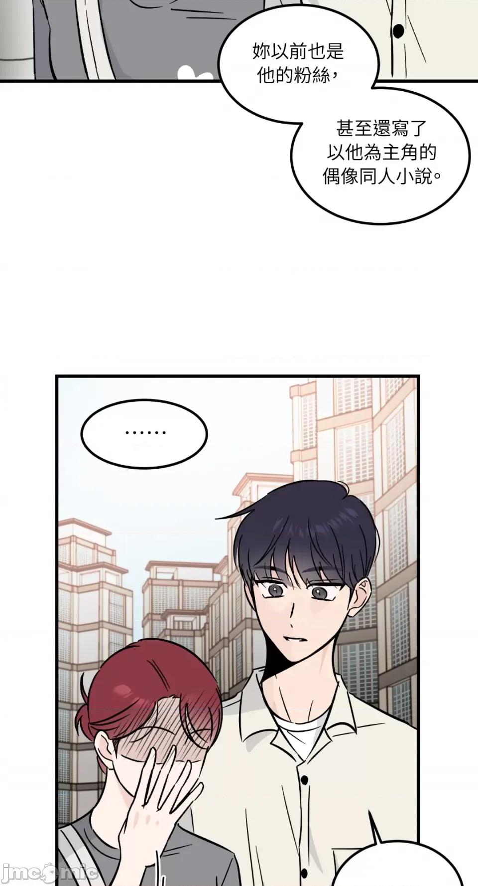 必须对旧本命死守秘密！ 必须对旧本命死守秘密！-第25话 第26页
