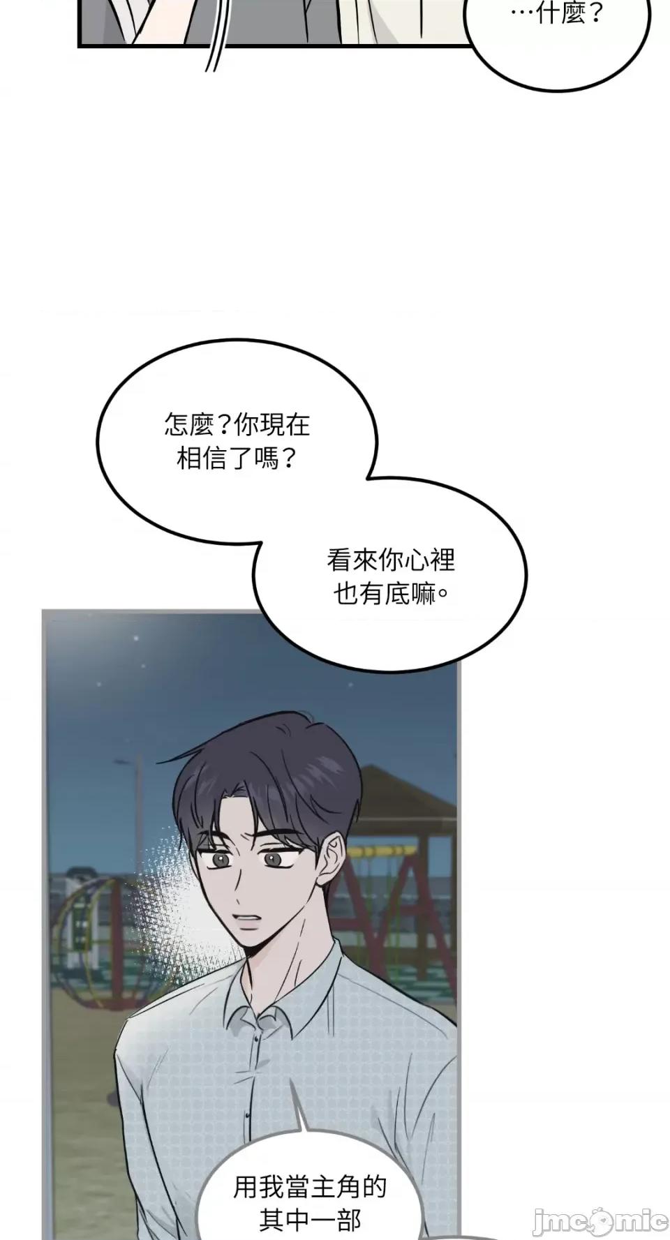 必须对旧本命死守秘密！ 必须对旧本命死守秘密！-第25话 第27页