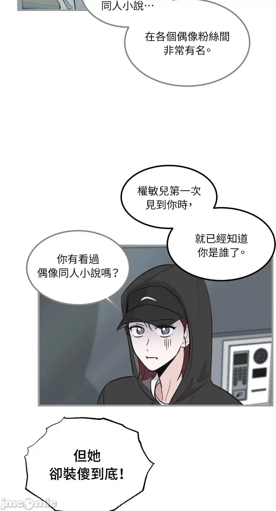 必须对旧本命死守秘密！ 必须对旧本命死守秘密！-第25话 第28页