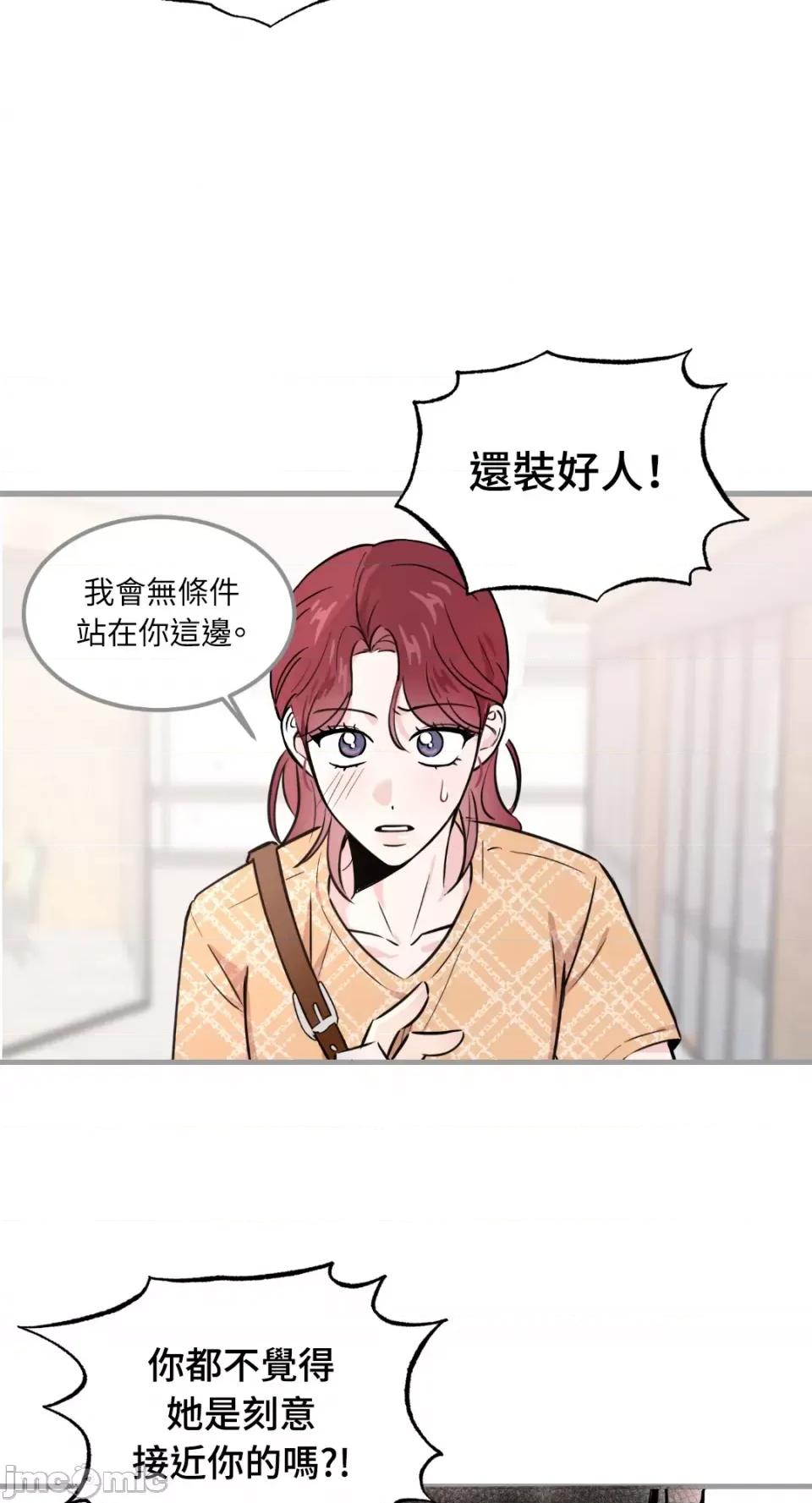 必须对旧本命死守秘密！ 必须对旧本命死守秘密！-第25话 第29页
