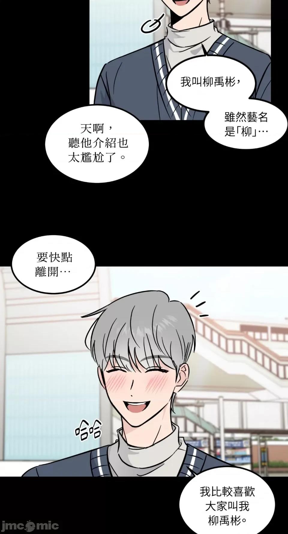 必须对旧本命死守秘密！ 必须对旧本命死守秘密！-第25话 第47页