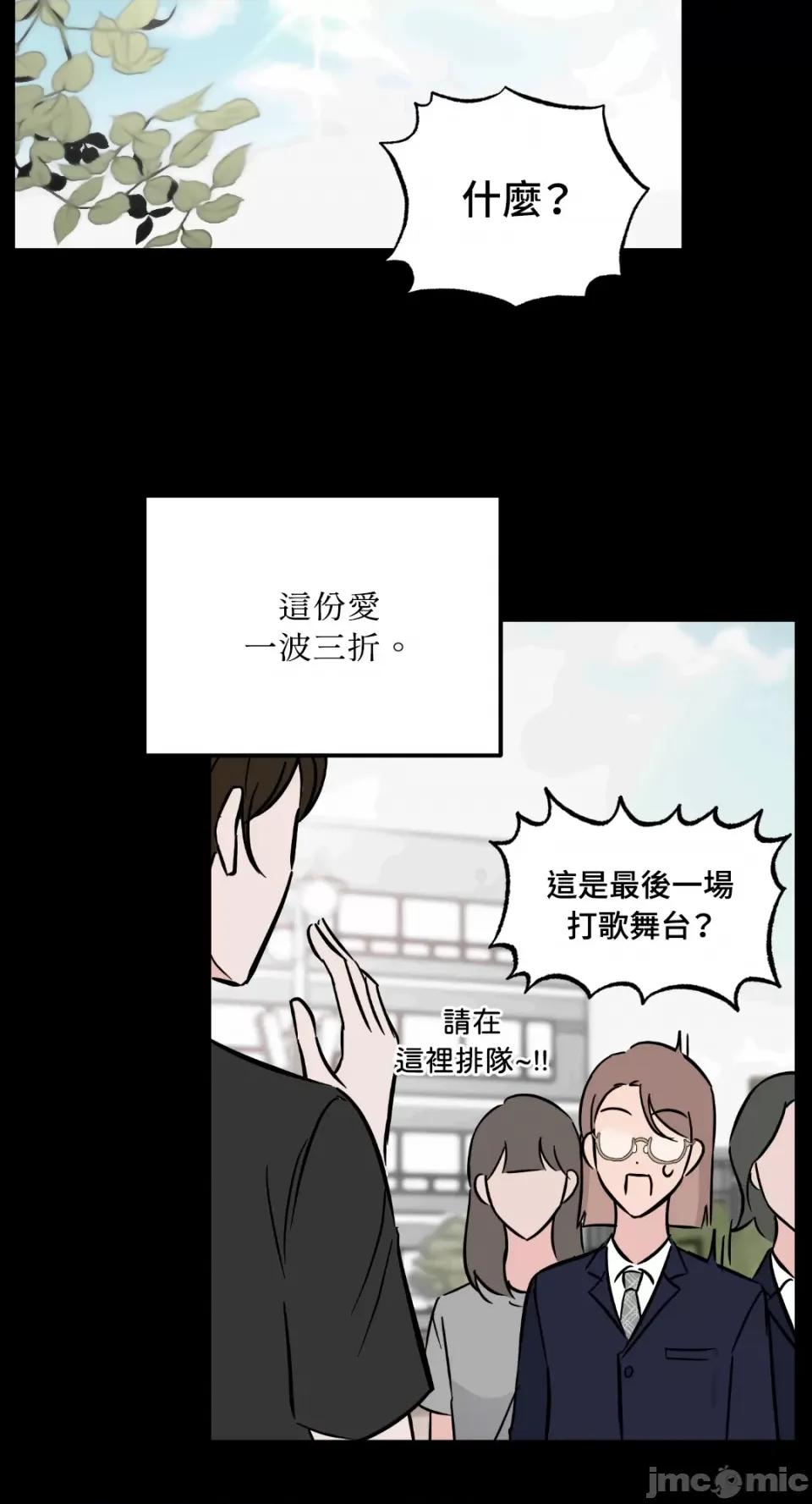 必须对旧本命死守秘密！ 必须对旧本命死守秘密！-第25话 第50页