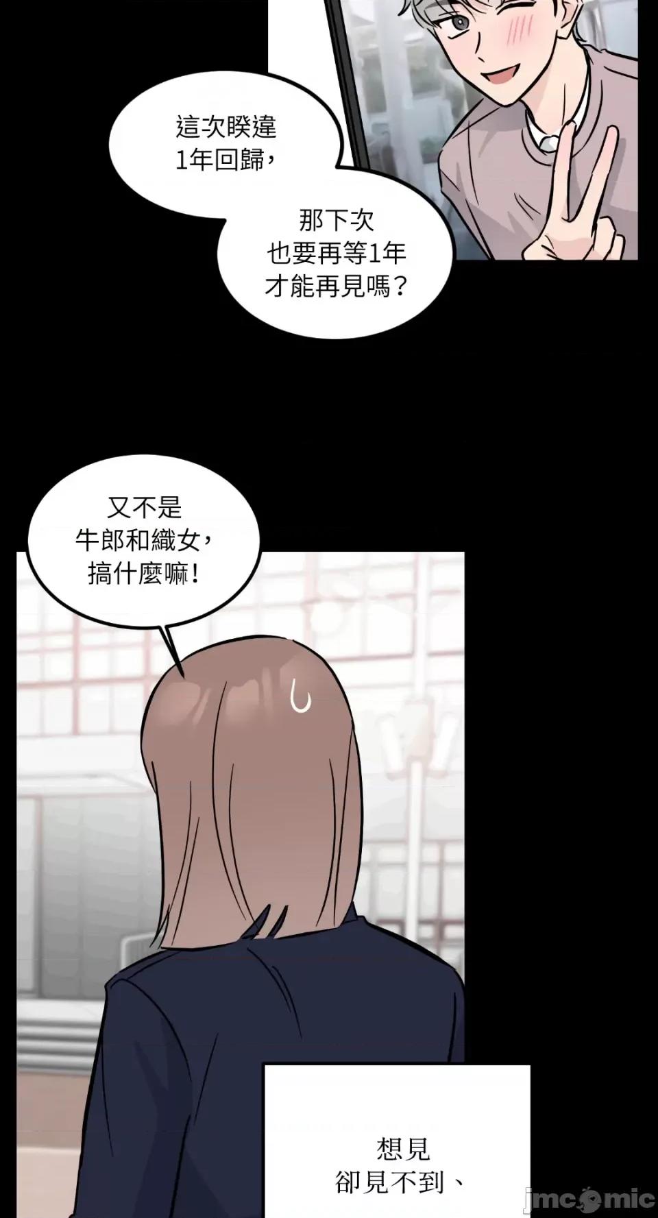 必须对旧本命死守秘密！ 必须对旧本命死守秘密！-第25话 第52页
