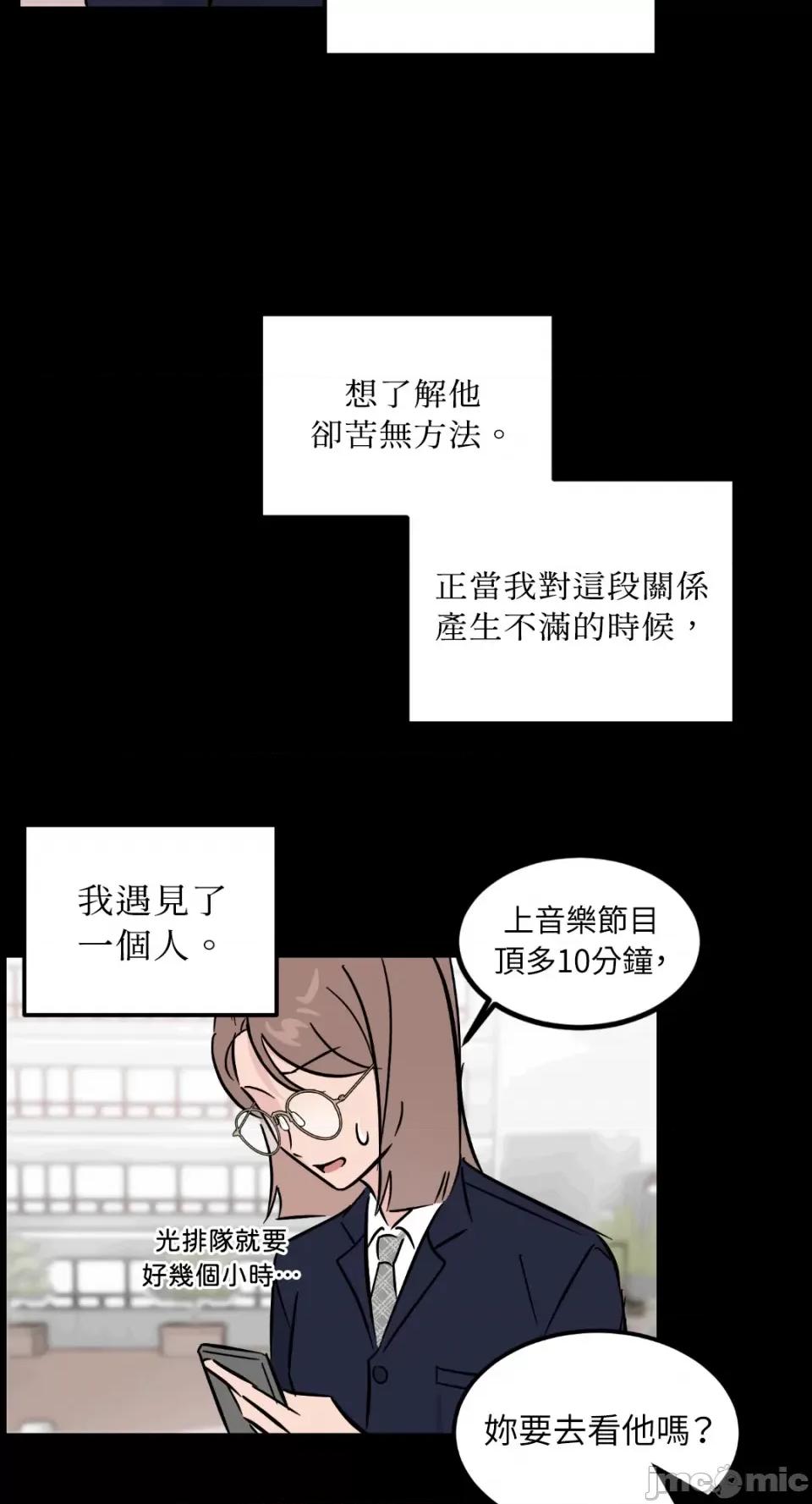 必须对旧本命死守秘密！ 必须对旧本命死守秘密！-第25话 第53页