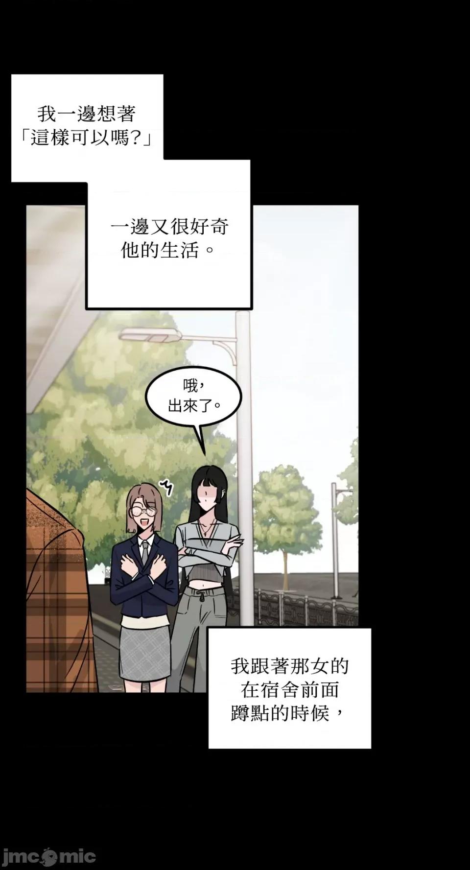 必须对旧本命死守秘密！ 必须对旧本命死守秘密！-第26话 第2页