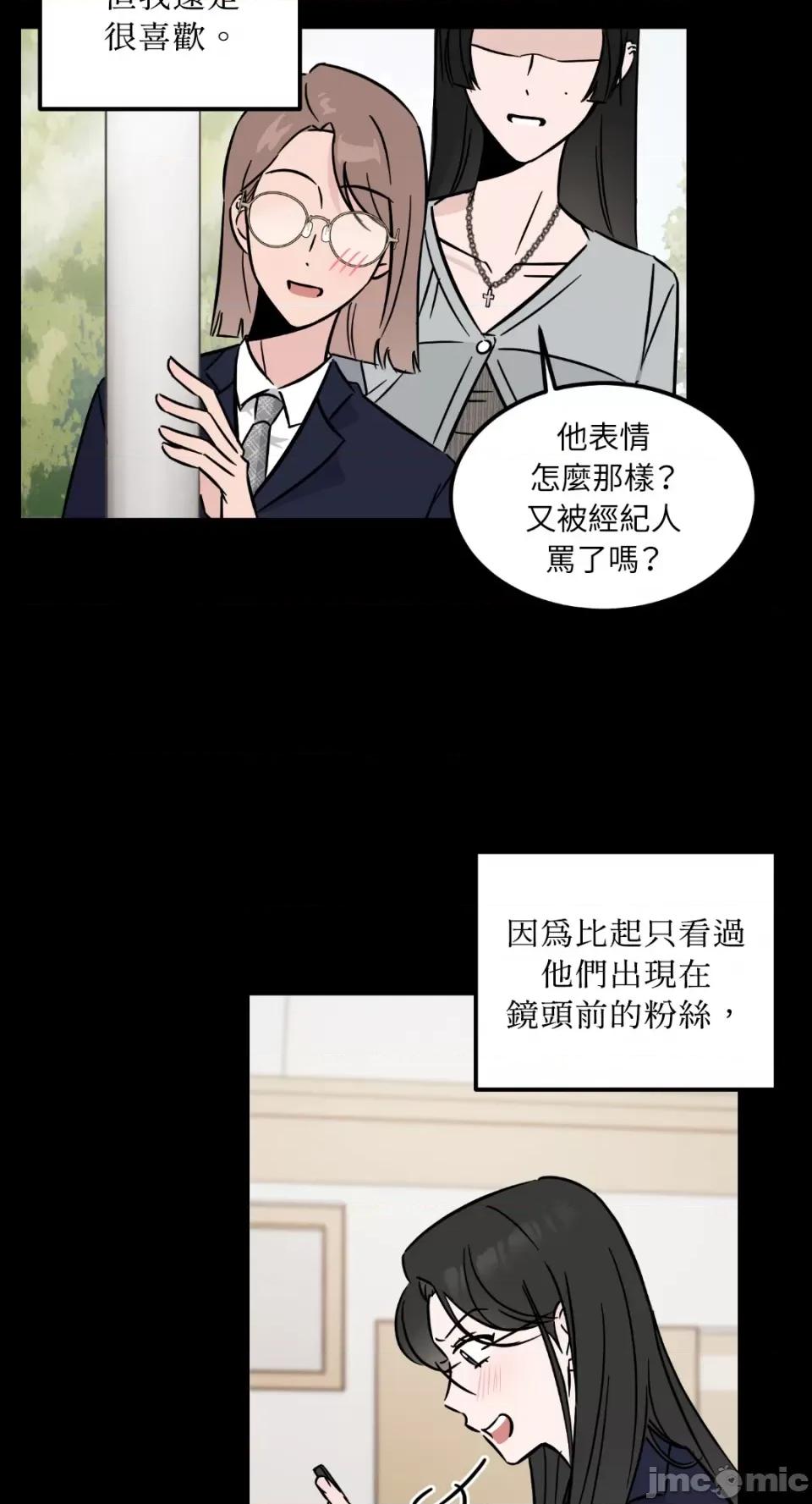 必须对旧本命死守秘密！ 必须对旧本命死守秘密！-第26话 第4页