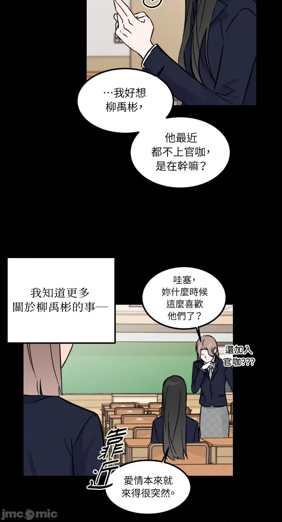 必须对旧本命死守秘密！ 必须对旧本命死守秘密！-第26话 第5页