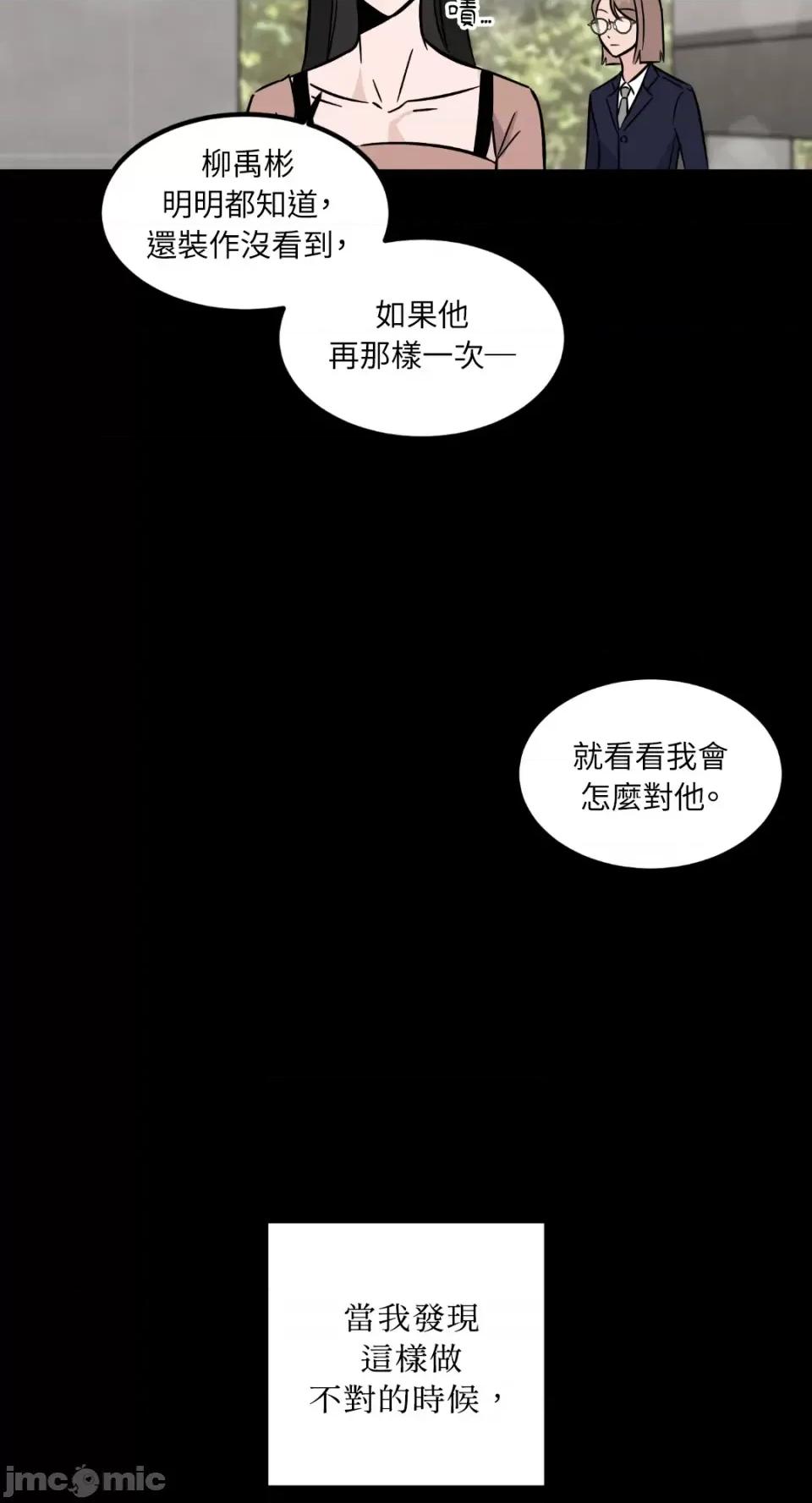 必须对旧本命死守秘密！ 必须对旧本命死守秘密！-第26话 第11页