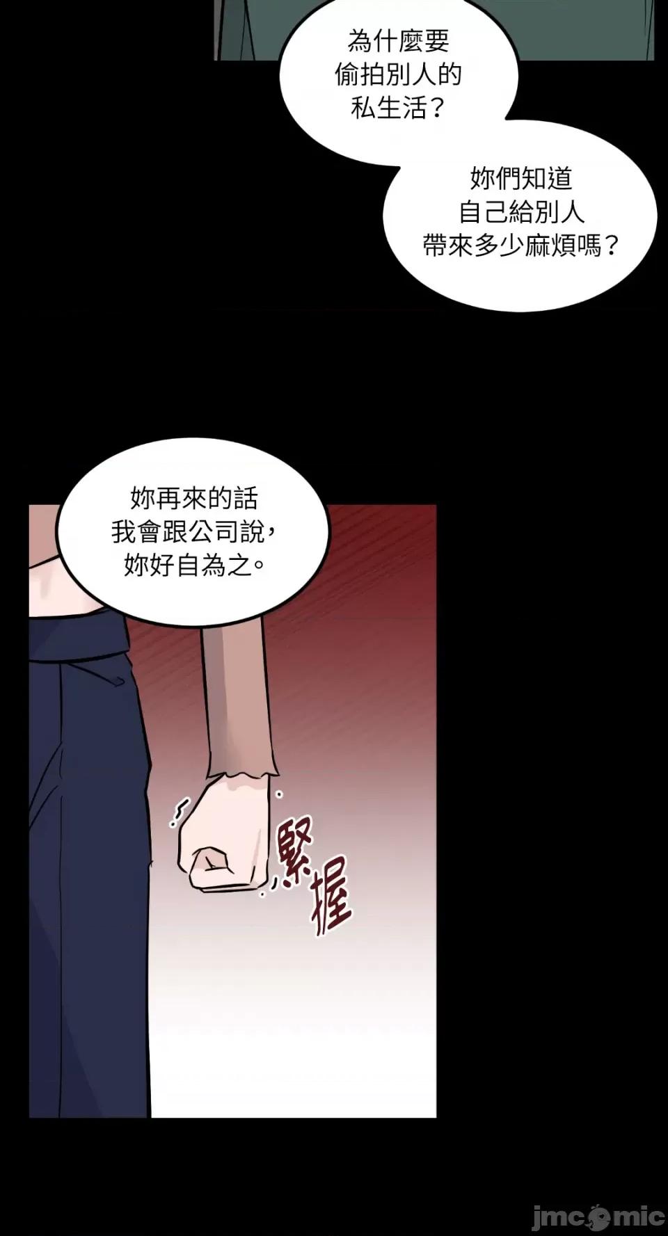 必须对旧本命死守秘密！ 必须对旧本命死守秘密！-第26话 第16页