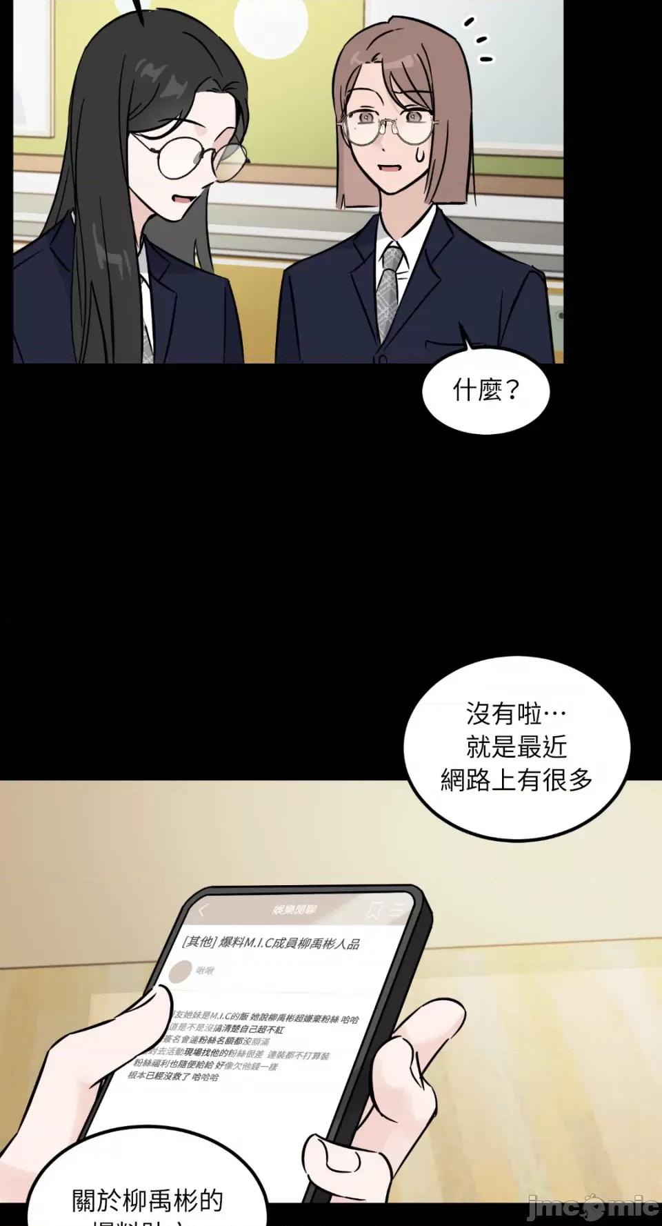 必须对旧本命死守秘密！ 必须对旧本命死守秘密！-第26话 第21页