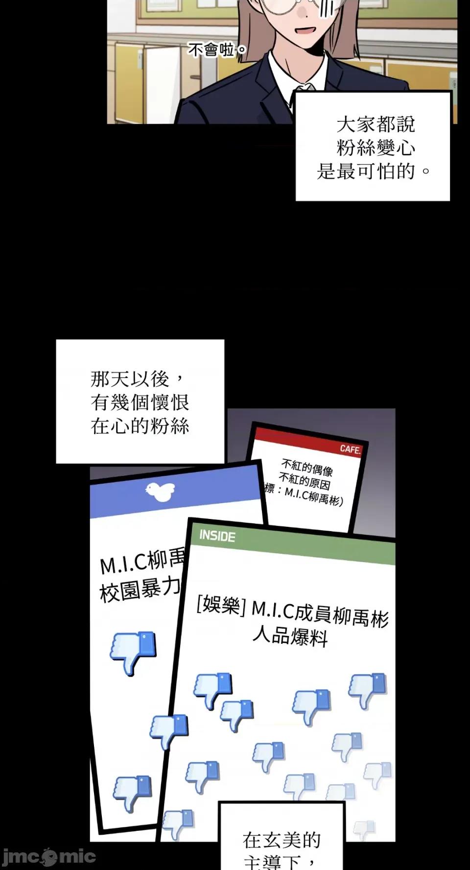 必须对旧本命死守秘密！ 必须对旧本命死守秘密！-第26话 第24页