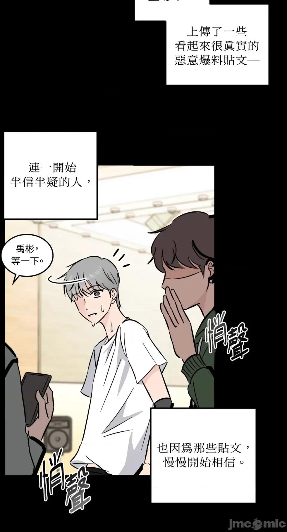 必须对旧本命死守秘密！ 必须对旧本命死守秘密！-第26话 第25页