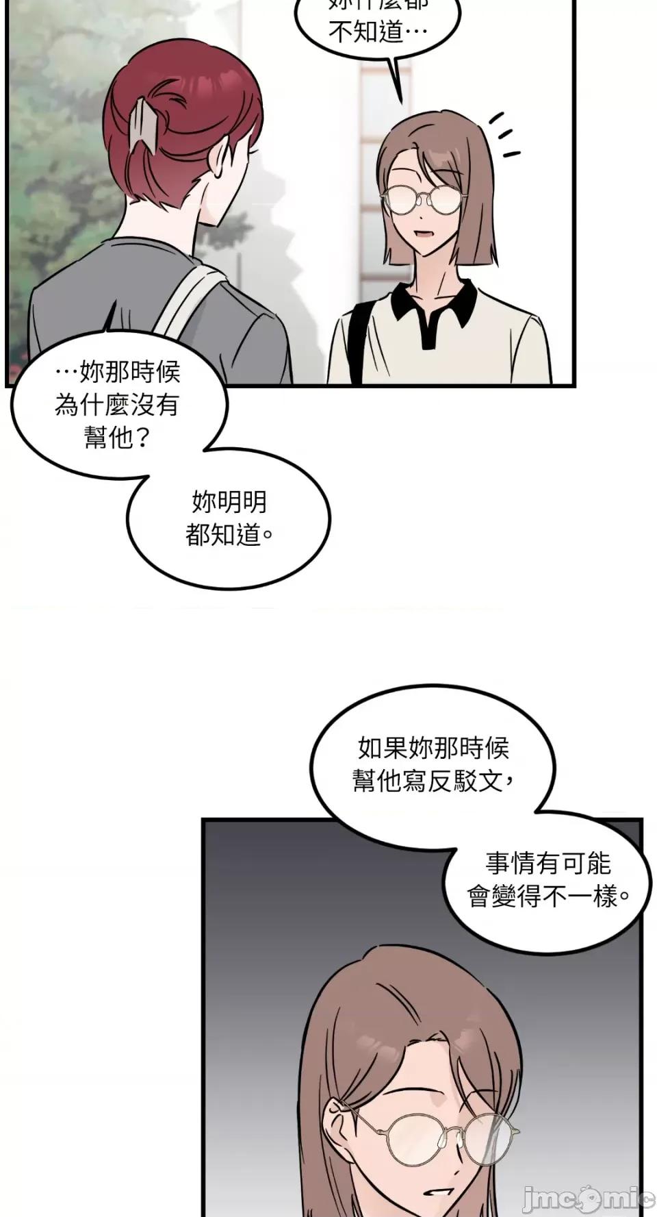 必须对旧本命死守秘密！ 必须对旧本命死守秘密！-第26话 第39页