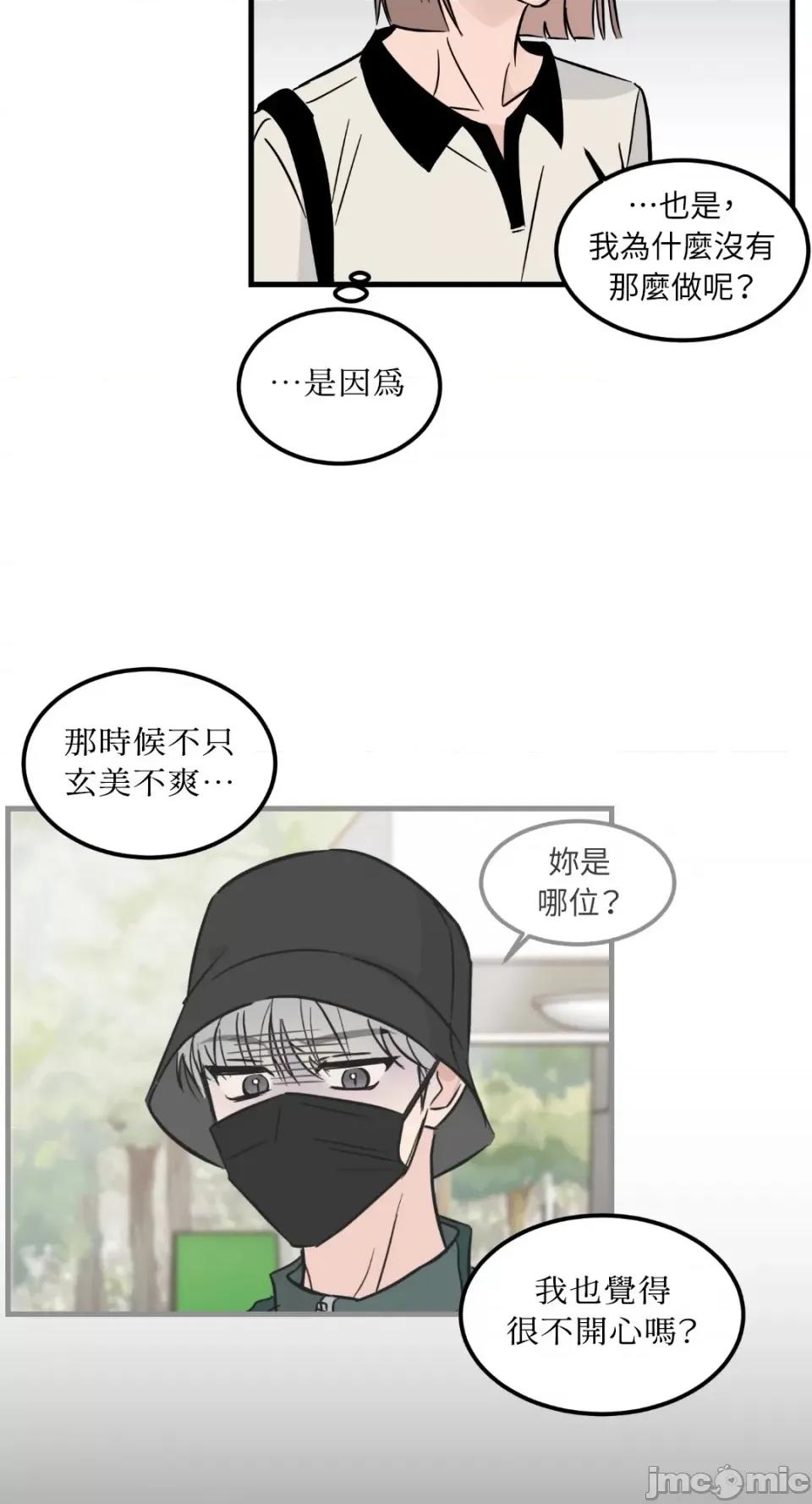 必须对旧本命死守秘密！ 必须对旧本命死守秘密！-第26话 第40页