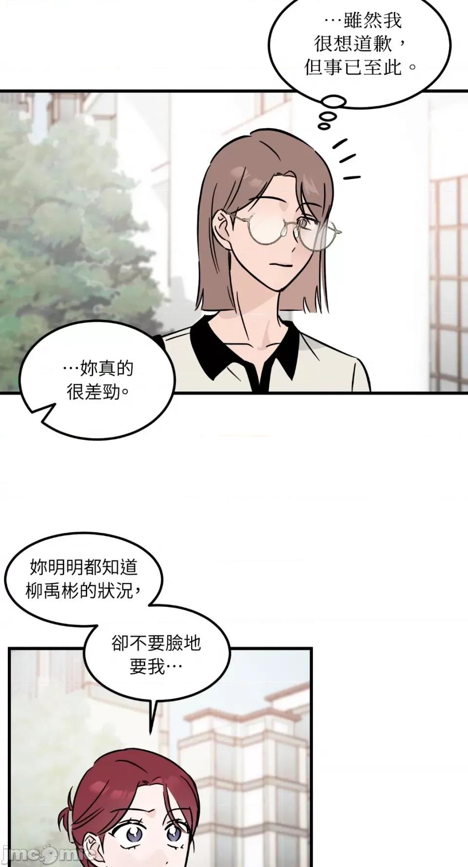 必须对旧本命死守秘密！ 必须对旧本命死守秘密！-第26话 第42页