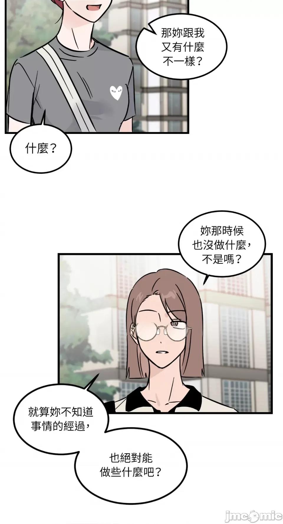 必须对旧本命死守秘密！ 必须对旧本命死守秘密！-第26话 第43页