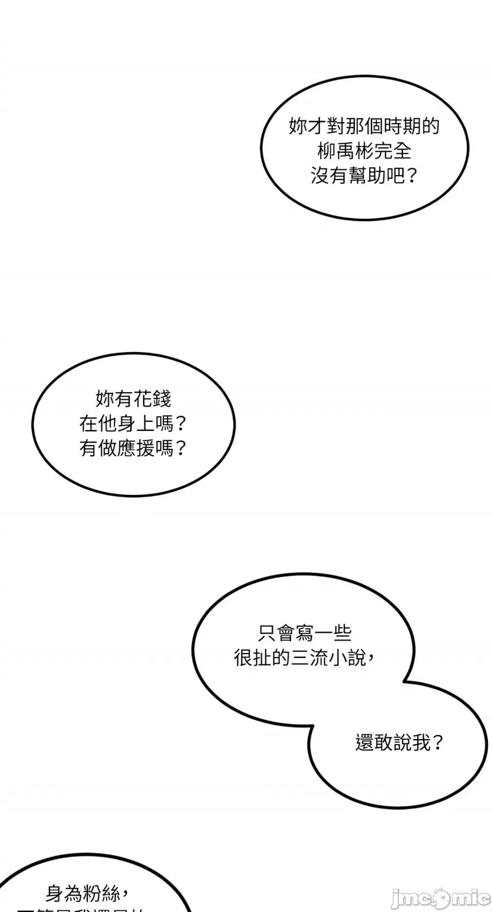 必须对旧本命死守秘密！ 必须对旧本命死守秘密！-第26话 第44页