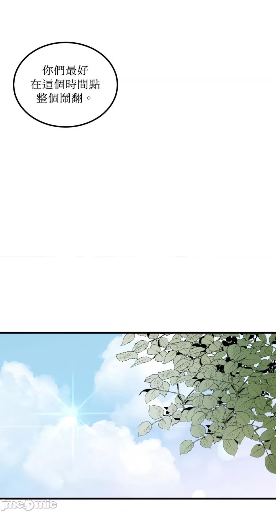 必须对旧本命死守秘密！ 必须对旧本命死守秘密！-第26话 第48页