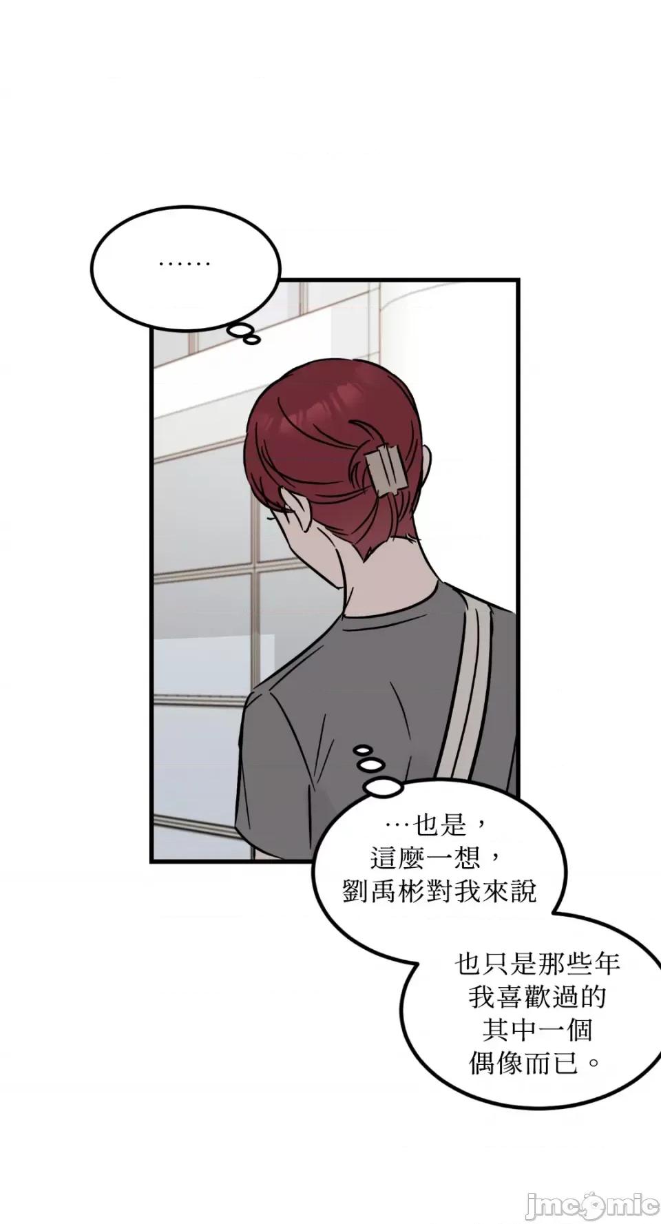 必须对旧本命死守秘密！ 必须对旧本命死守秘密！-第26话 第49页