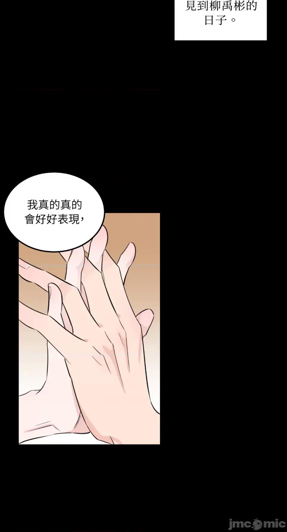 必须对旧本命死守秘密！ 必须对旧本命死守秘密！-第27话 第2页