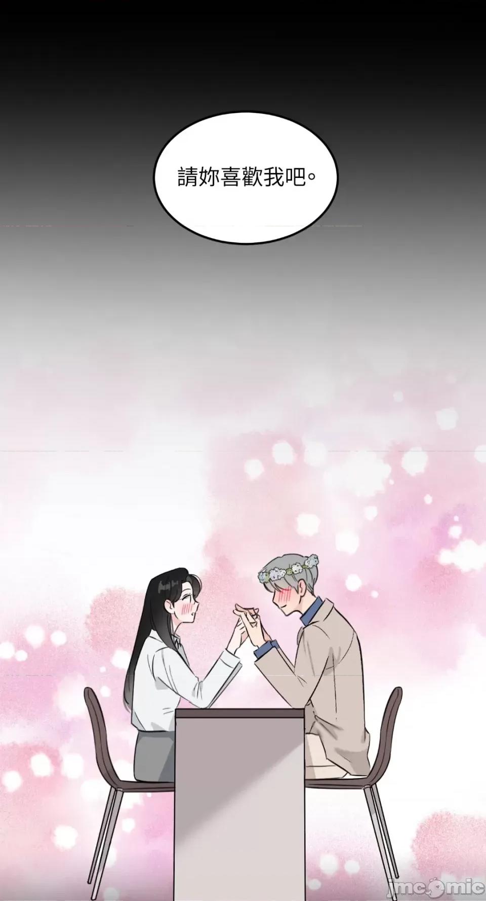 必须对旧本命死守秘密！ 必须对旧本命死守秘密！-第27话 第3页