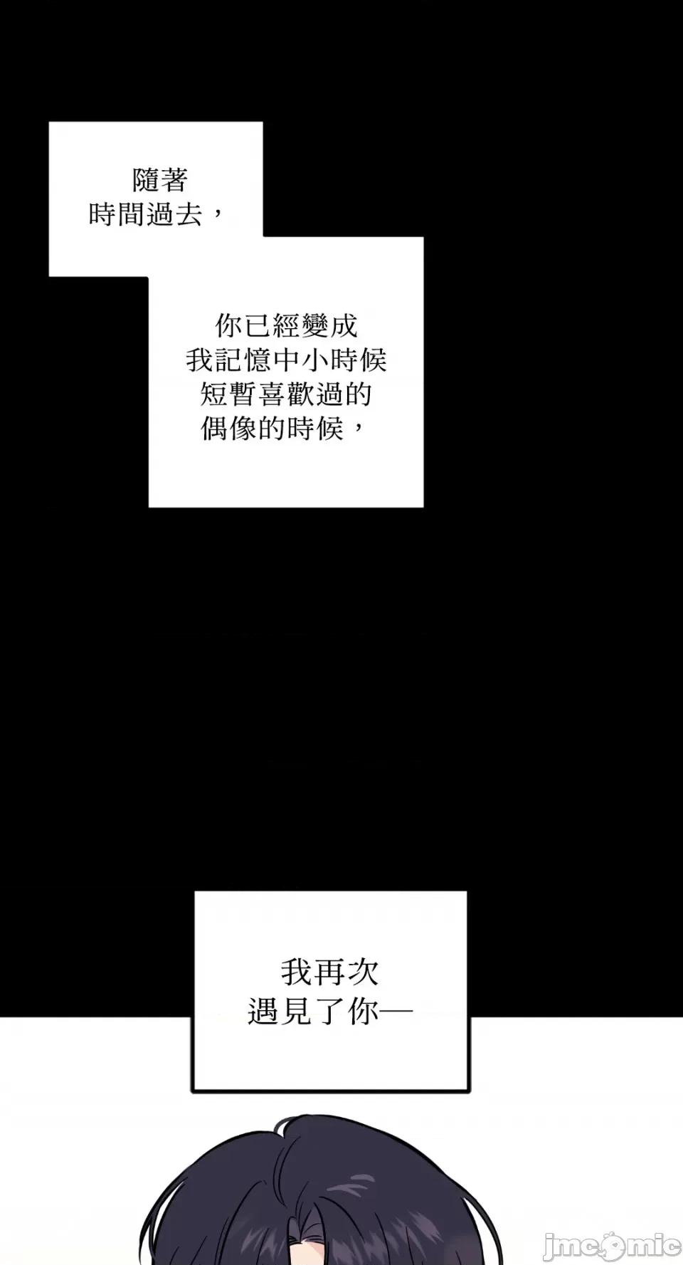 必须对旧本命死守秘密！ 必须对旧本命死守秘密！-第27话 第14页