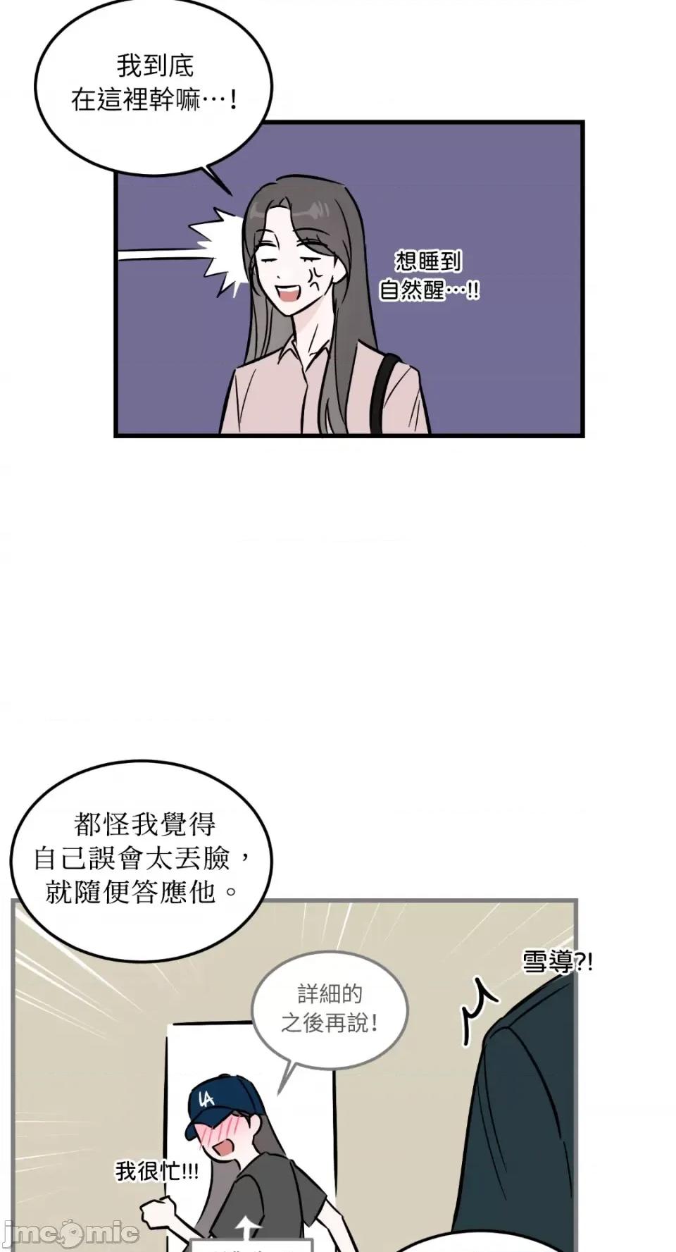 必须对旧本命死守秘密！ 必须对旧本命死守秘密！-第27话 第24页