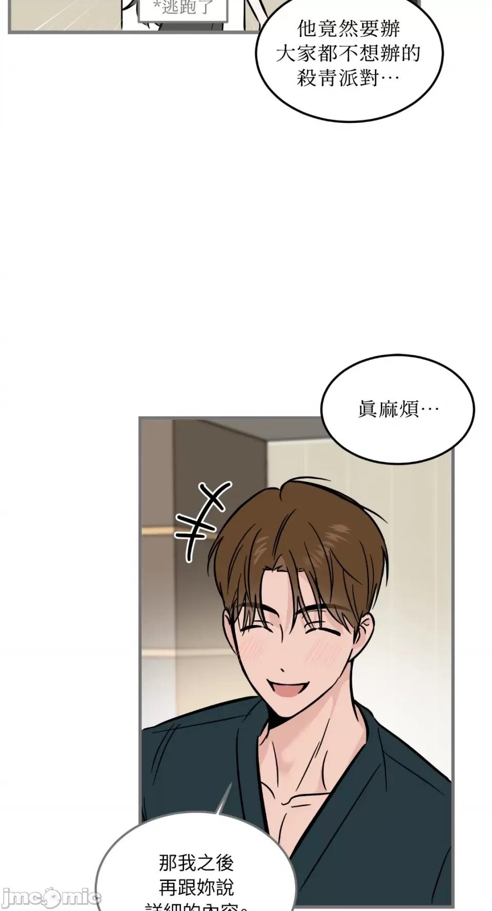 必须对旧本命死守秘密！ 必须对旧本命死守秘密！-第27话 第25页