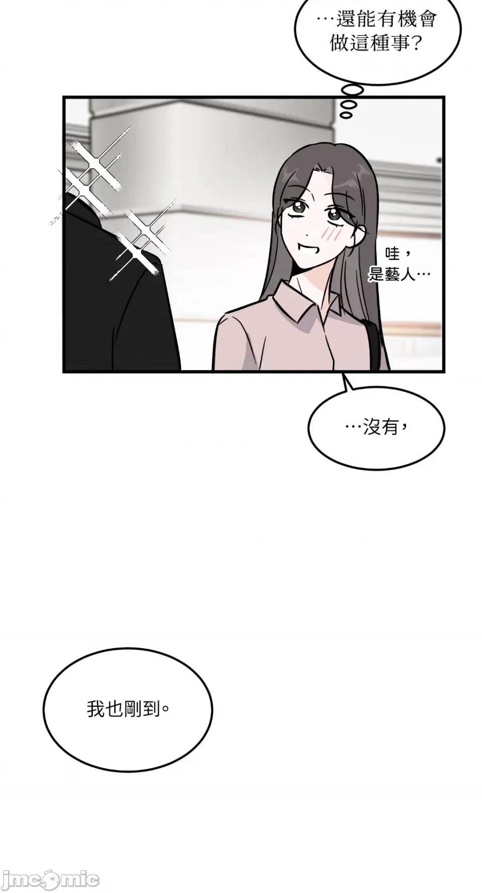 必须对旧本命死守秘密！ 必须对旧本命死守秘密！-第27话 第29页