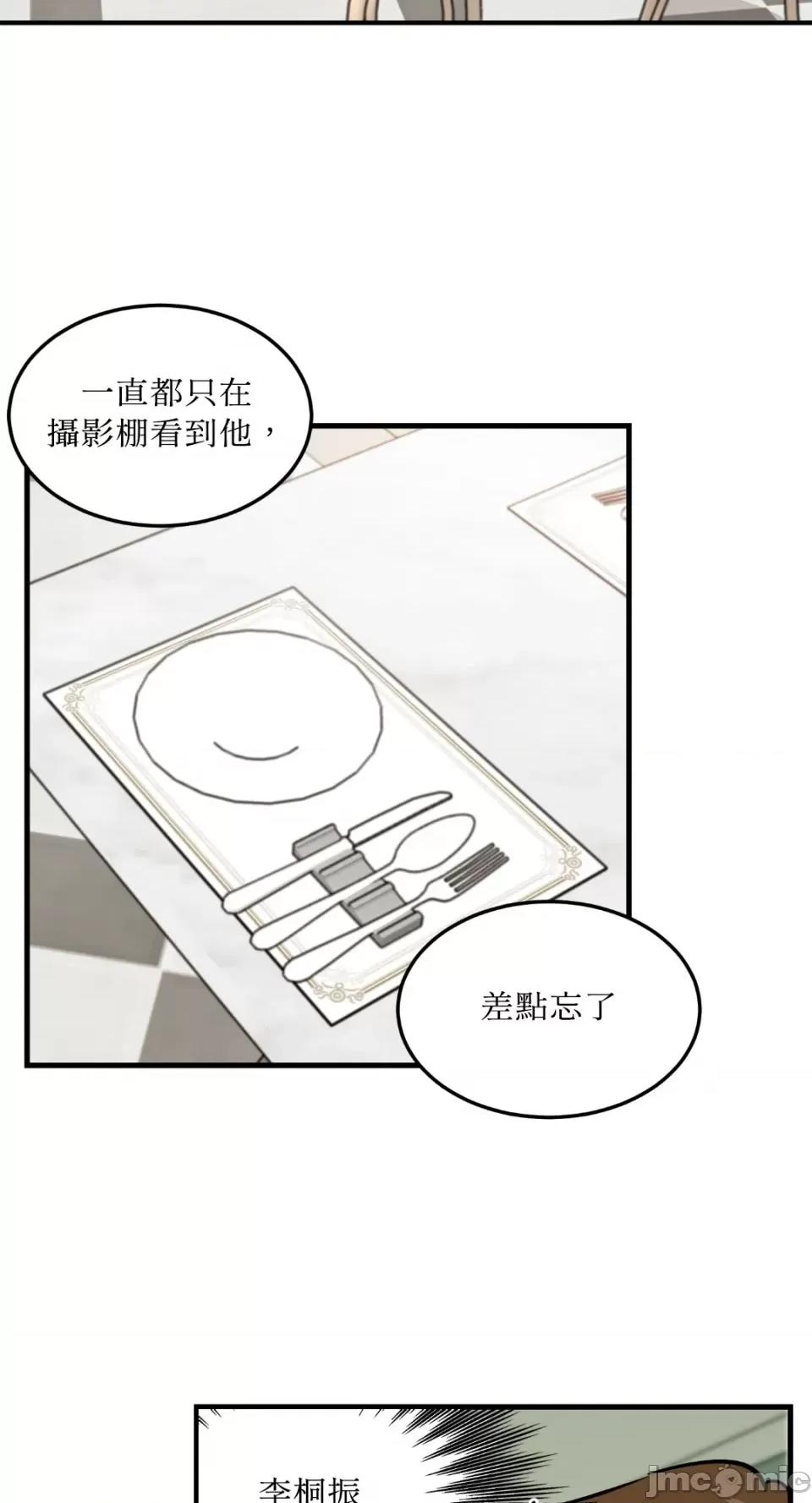 必须对旧本命死守秘密！ 必须对旧本命死守秘密！-第27话 第31页