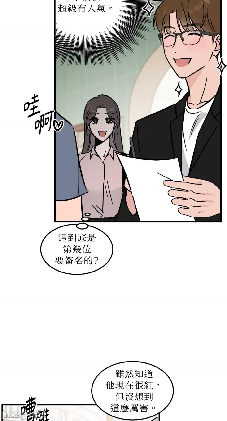 必须对旧本命死守秘密！ 必须对旧本命死守秘密！-第27话 第32页