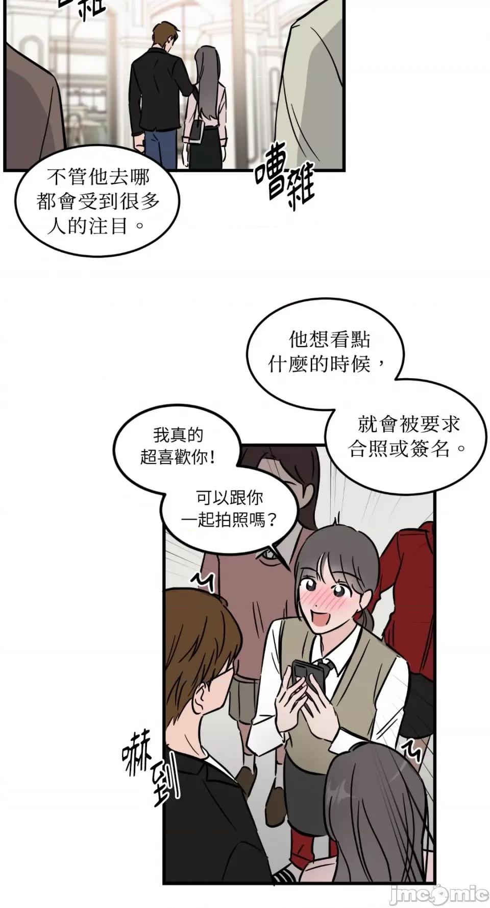 必须对旧本命死守秘密！ 必须对旧本命死守秘密！-第27话 第33页