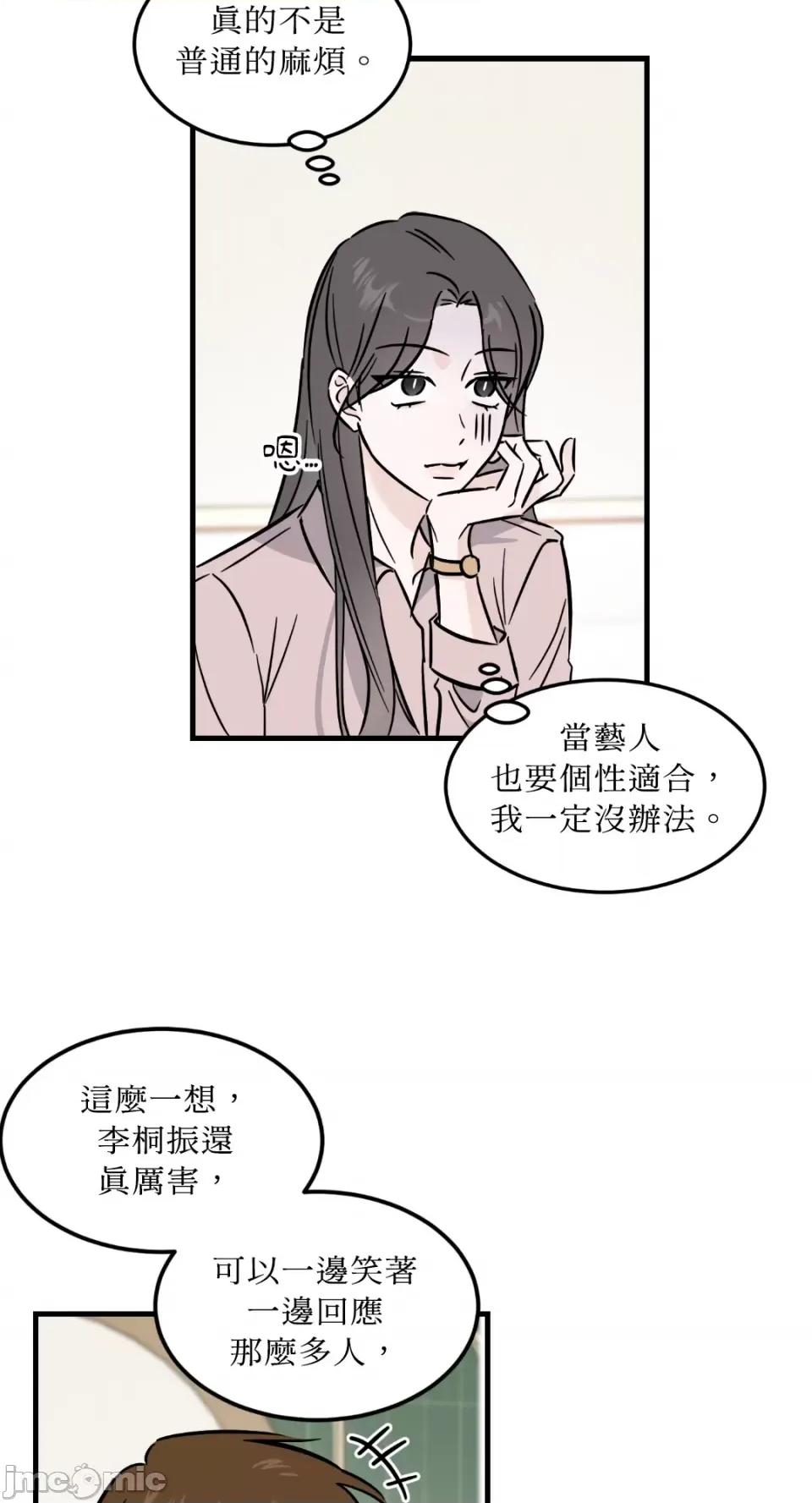 必须对旧本命死守秘密！ 必须对旧本命死守秘密！-第27话 第35页