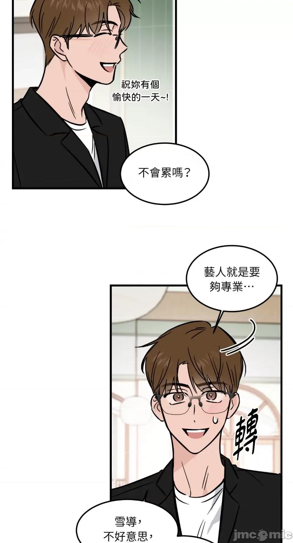 必须对旧本命死守秘密！ 必须对旧本命死守秘密！-第27话 第36页