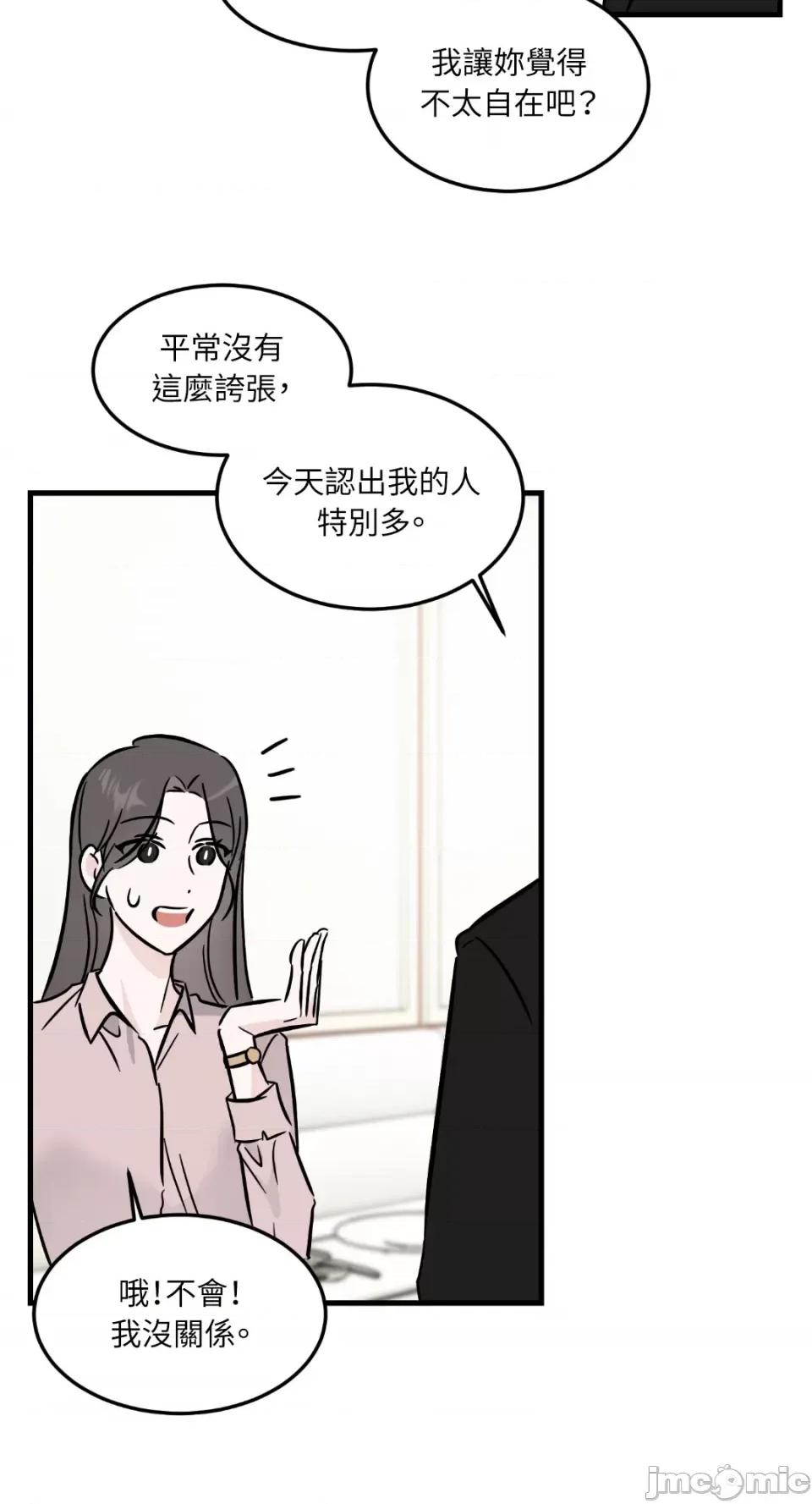 必须对旧本命死守秘密！ 必须对旧本命死守秘密！-第27话 第37页