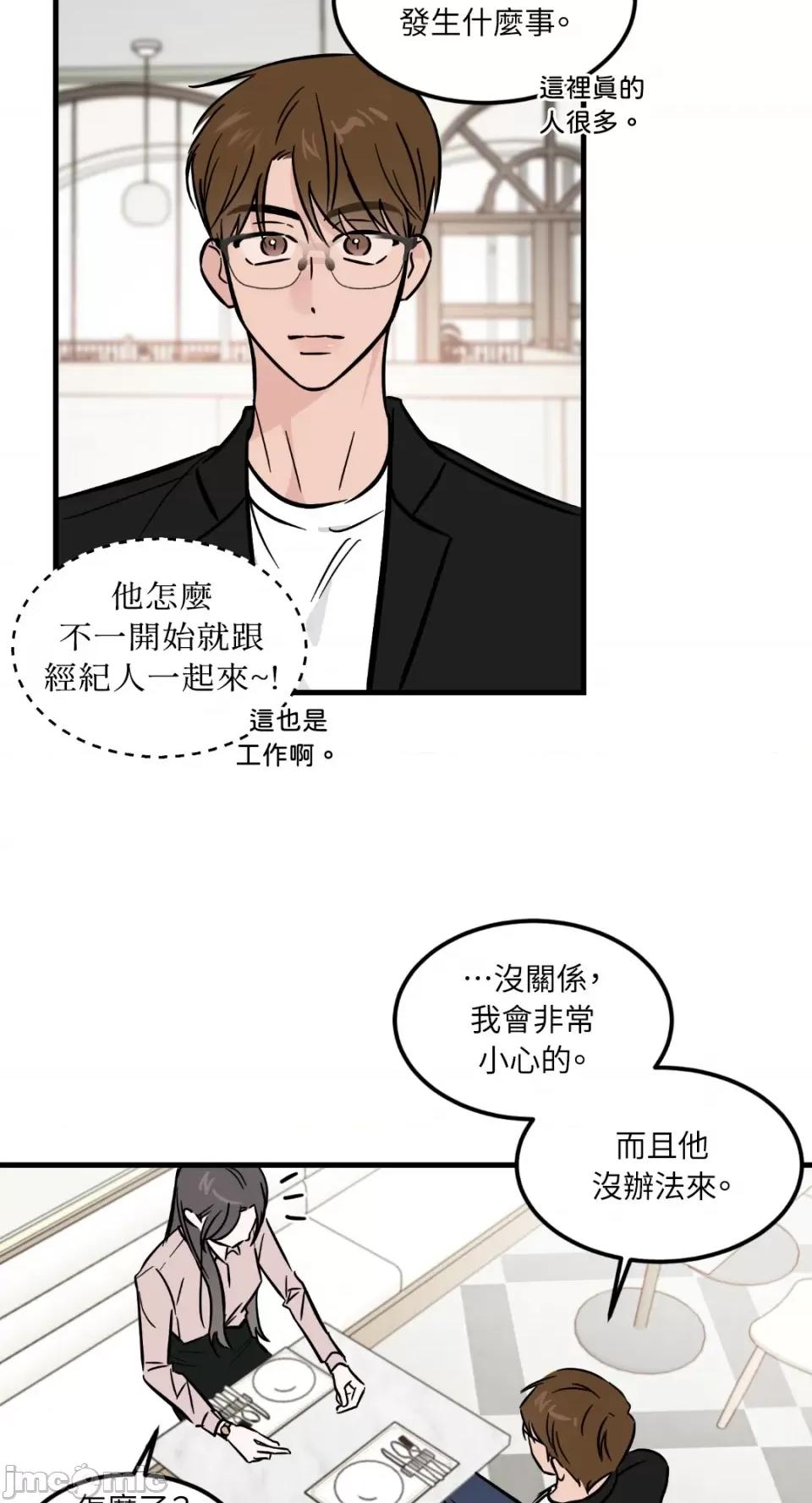 必须对旧本命死守秘密！ 必须对旧本命死守秘密！-第27话 第39页