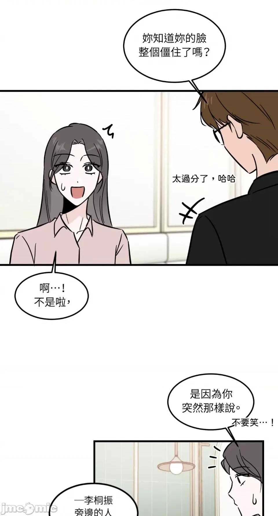必须对旧本命死守秘密！ 必须对旧本命死守秘密！-第27话 第44页