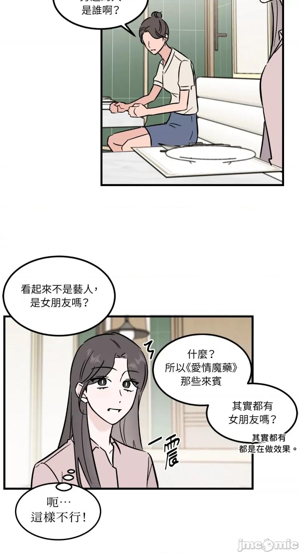 必须对旧本命死守秘密！ 必须对旧本命死守秘密！-第27话 第45页