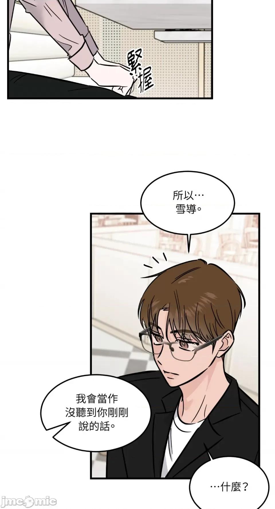 必须对旧本命死守秘密！ 必须对旧本命死守秘密！-第27话 第47页