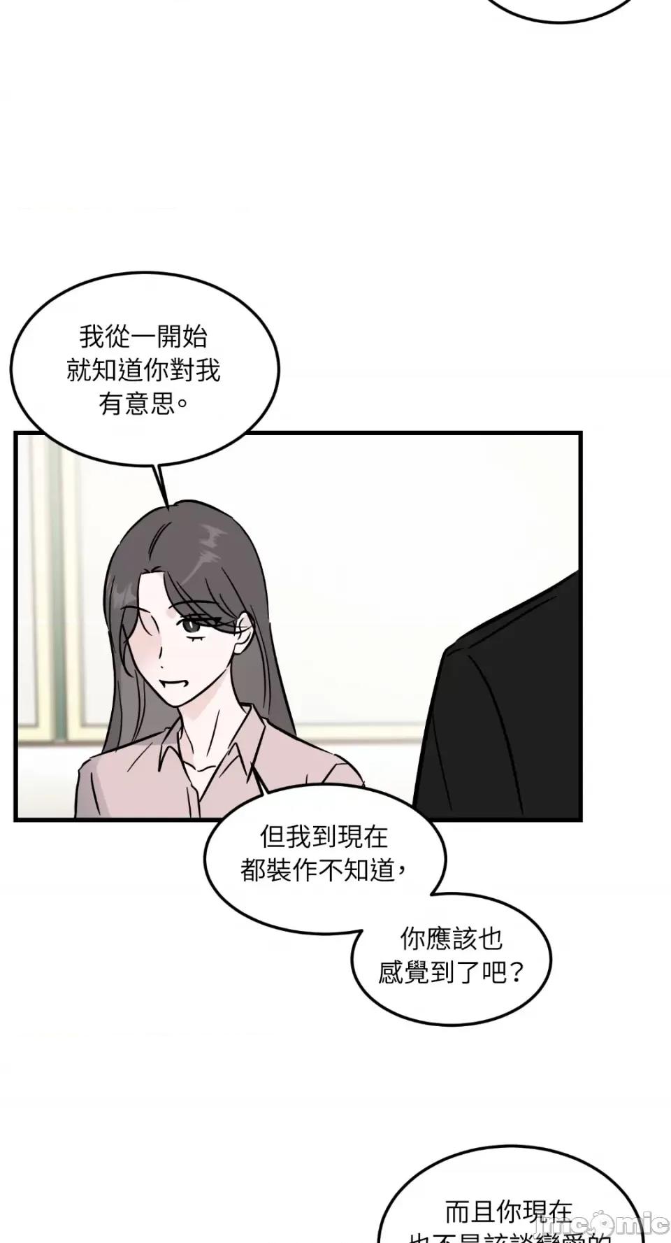 必须对旧本命死守秘密！ 必须对旧本命死守秘密！-第27话 第48页