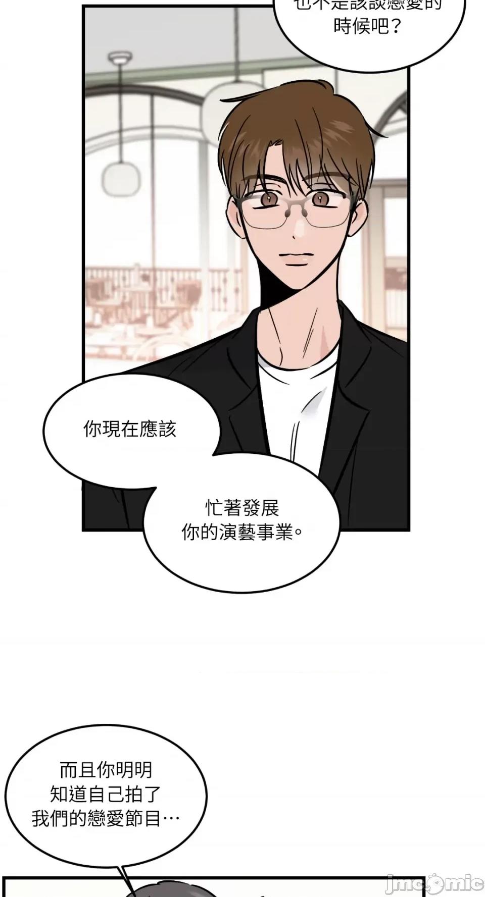 必须对旧本命死守秘密！ 必须对旧本命死守秘密！-第27话 第49页