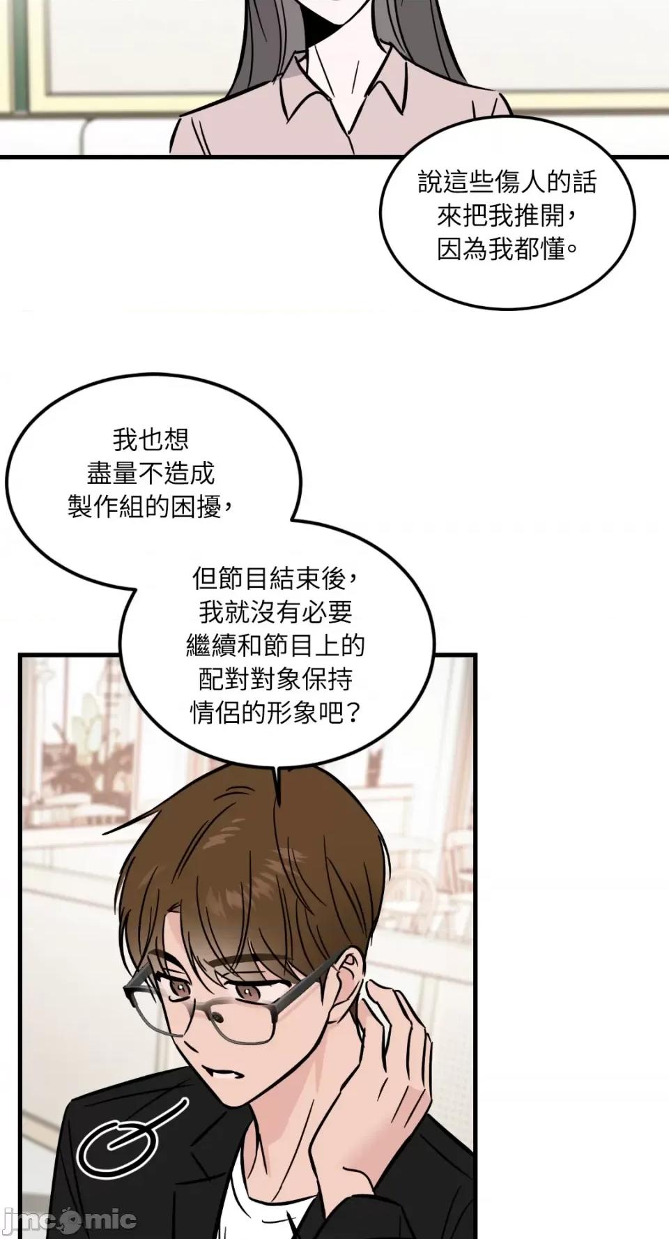 必须对旧本命死守秘密！ 必须对旧本命死守秘密！-第27话 第52页