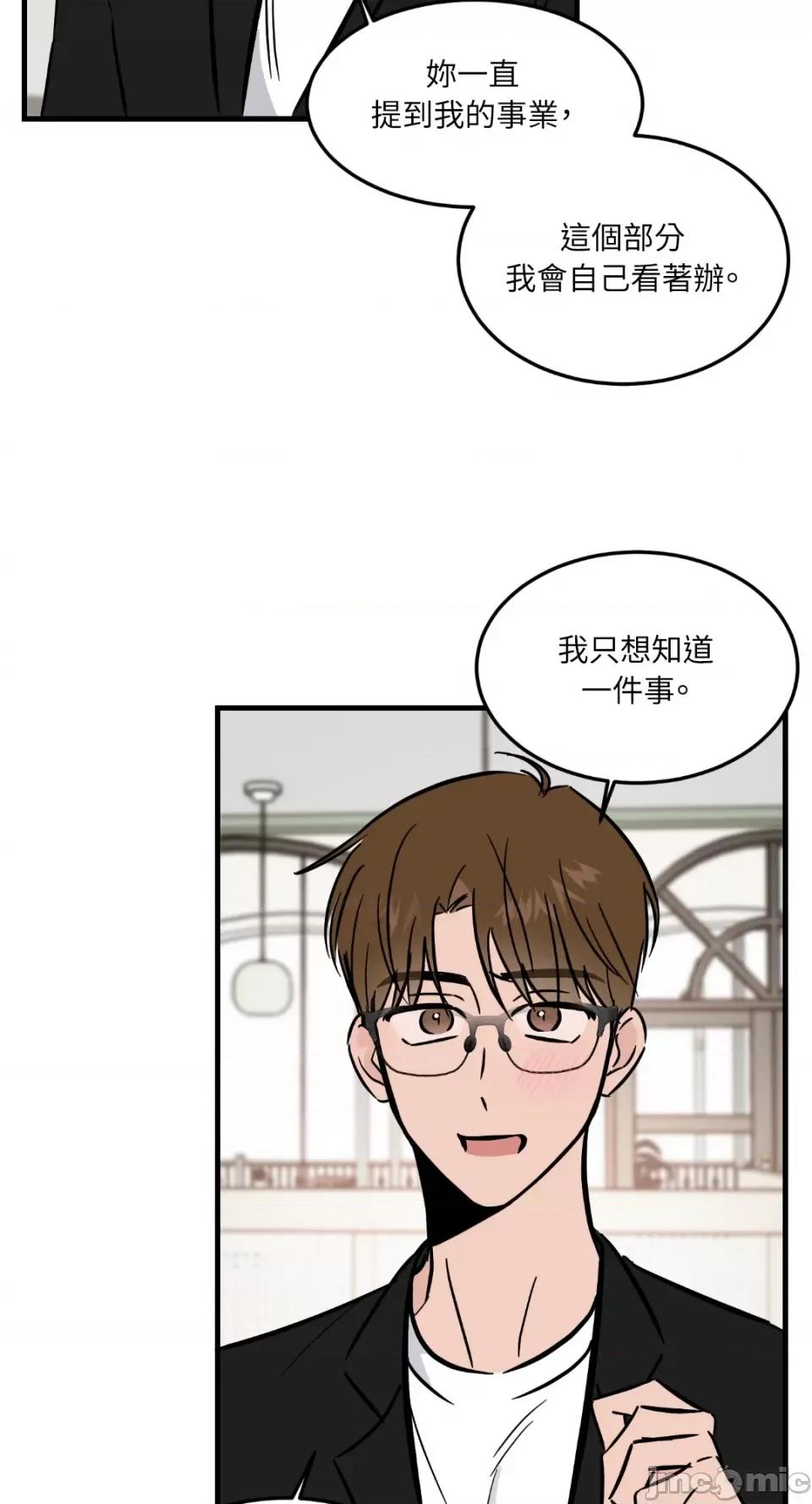 必须对旧本命死守秘密！ 必须对旧本命死守秘密！-第27话 第53页