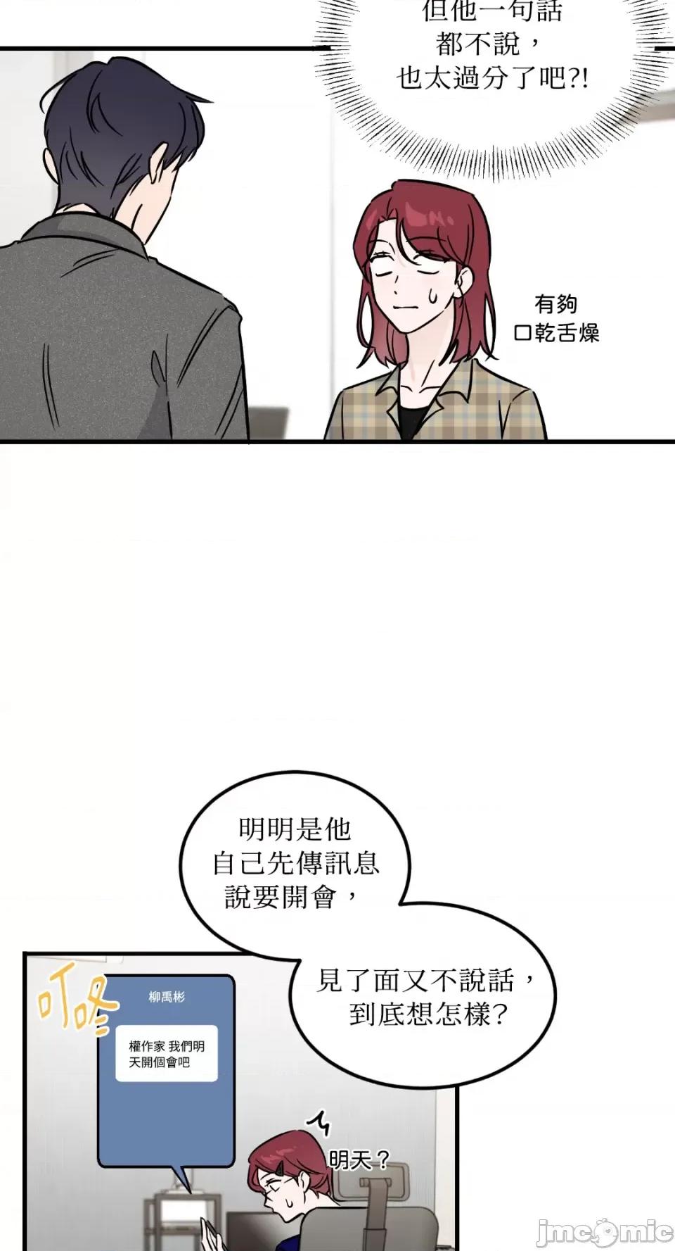 必须对旧本命死守秘密！ 必须对旧本命死守秘密！-第28话 第11页