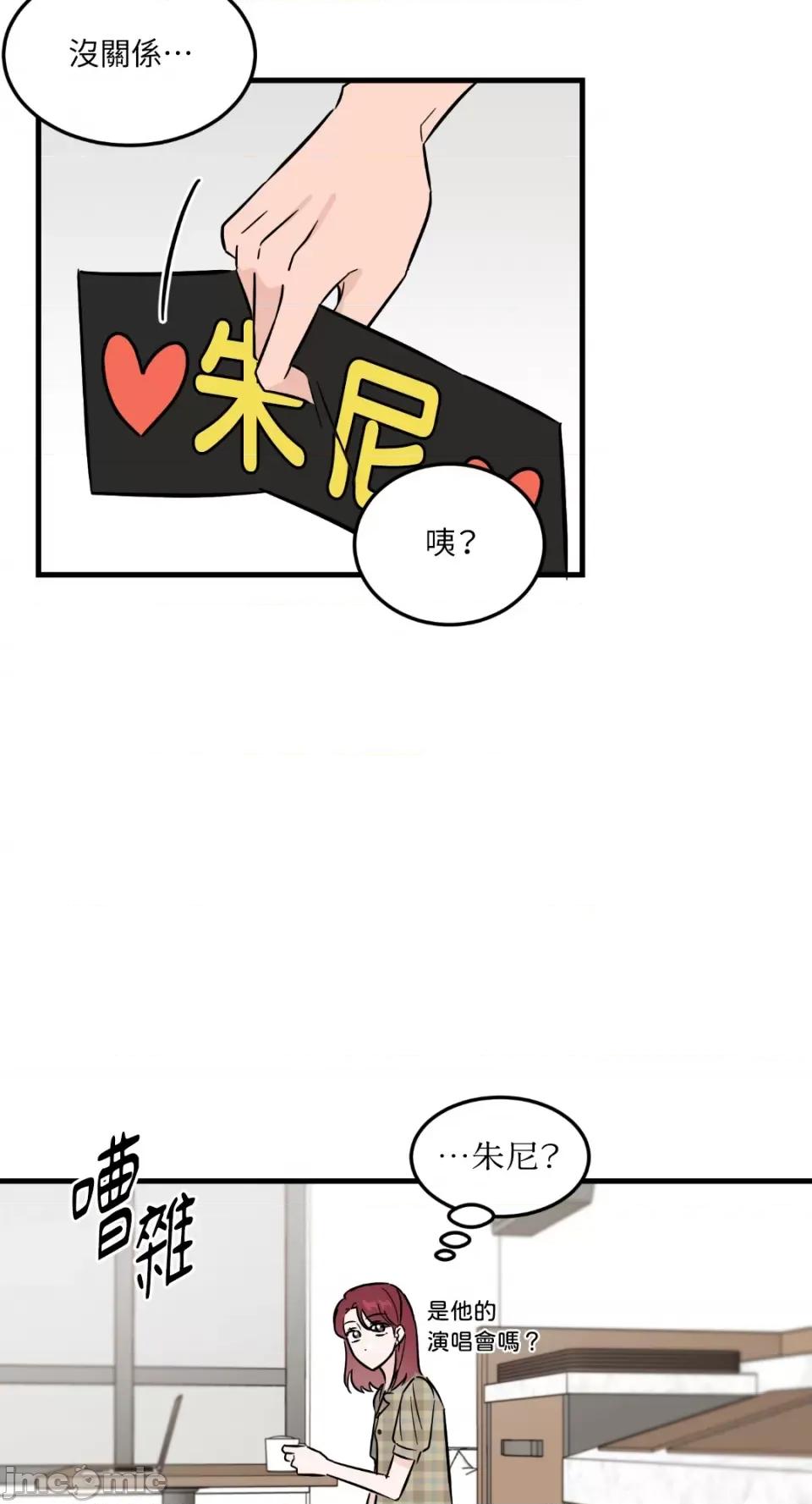 必须对旧本命死守秘密！ 必须对旧本命死守秘密！-第28话 第13页