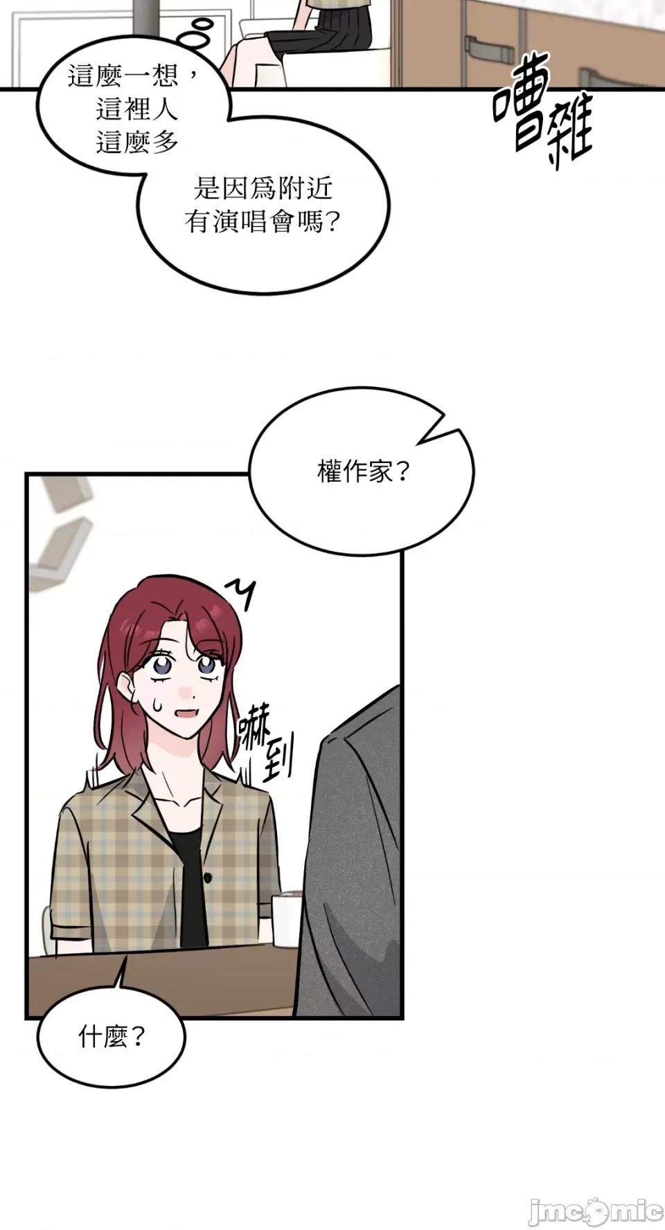 必须对旧本命死守秘密！ 必须对旧本命死守秘密！-第28话 第14页