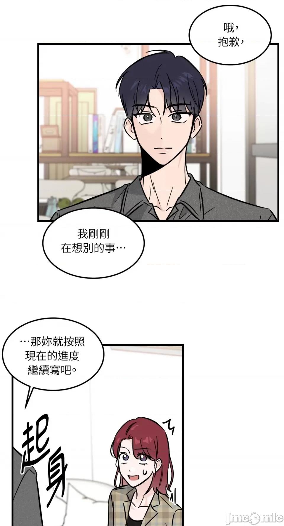 必须对旧本命死守秘密！ 必须对旧本命死守秘密！-第28话 第15页