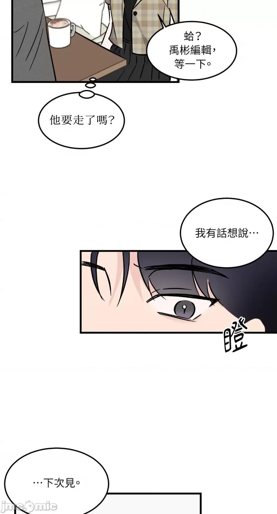 必须对旧本命死守秘密！ 必须对旧本命死守秘密！-第28话 第16页