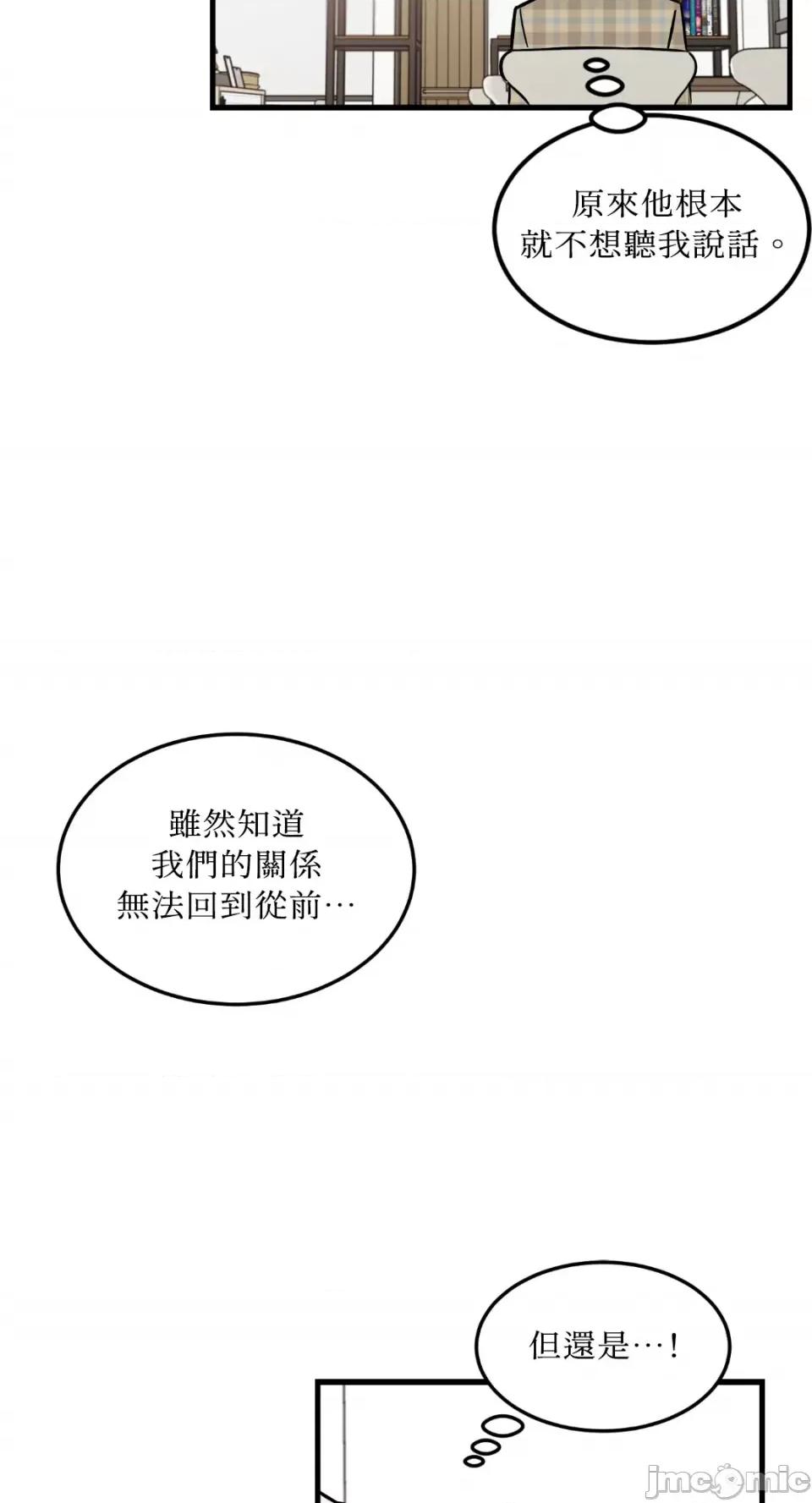 必须对旧本命死守秘密！ 必须对旧本命死守秘密！-第28话 第18页